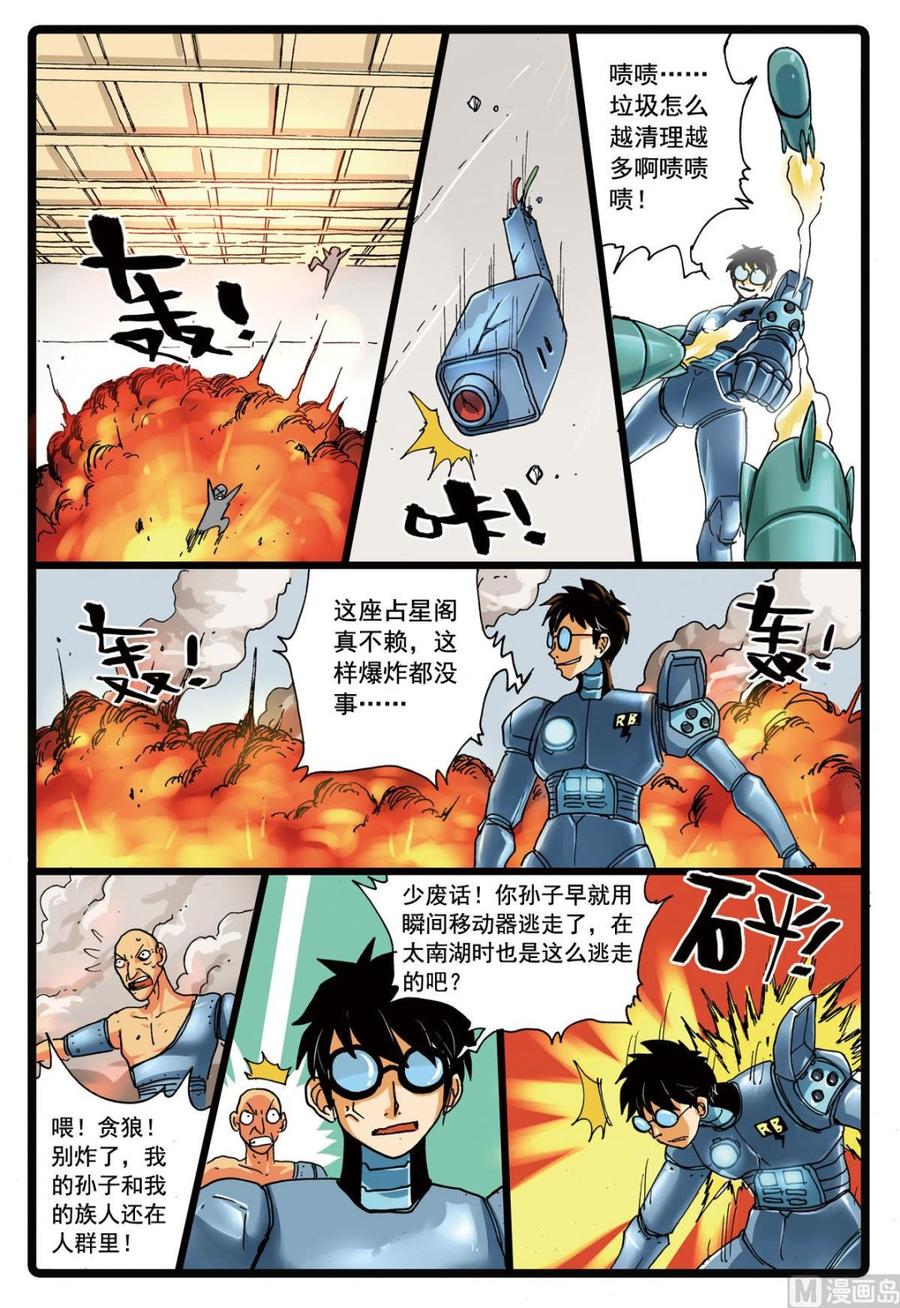 兔子帮 第103话 两个大中 第20页