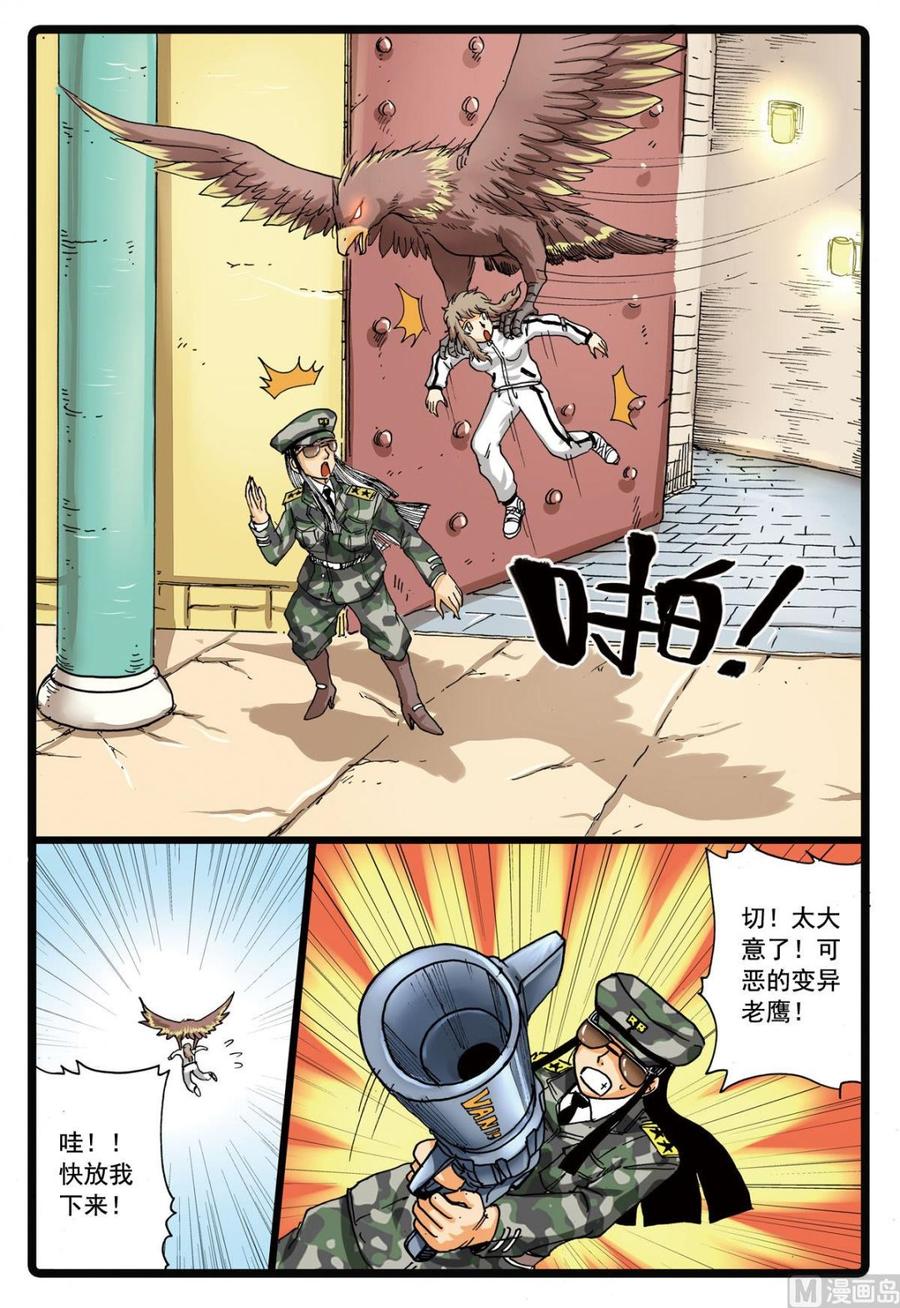 兔子帮 第103话 两个大中 第10页