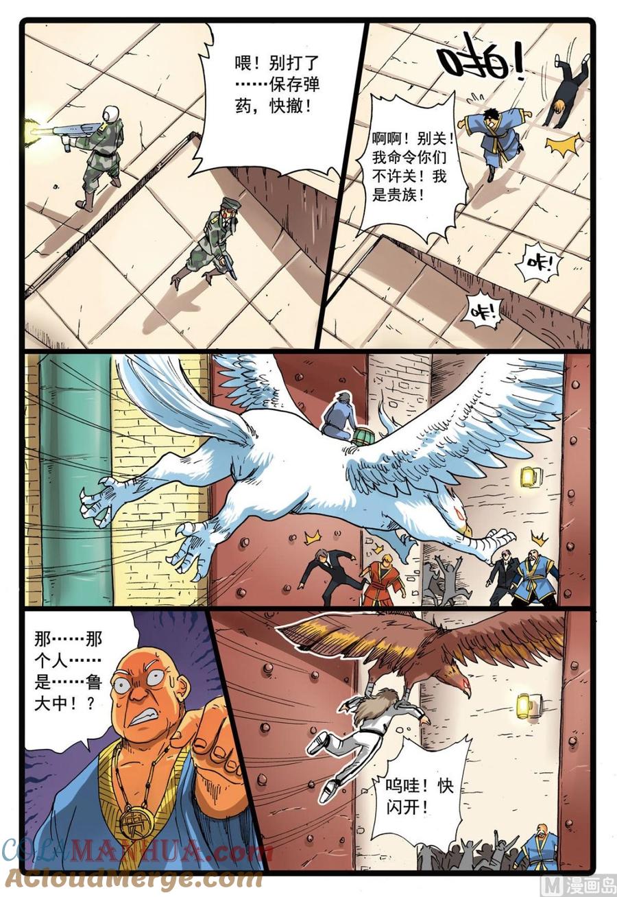 兔子帮 第103话 两个大中 第19页