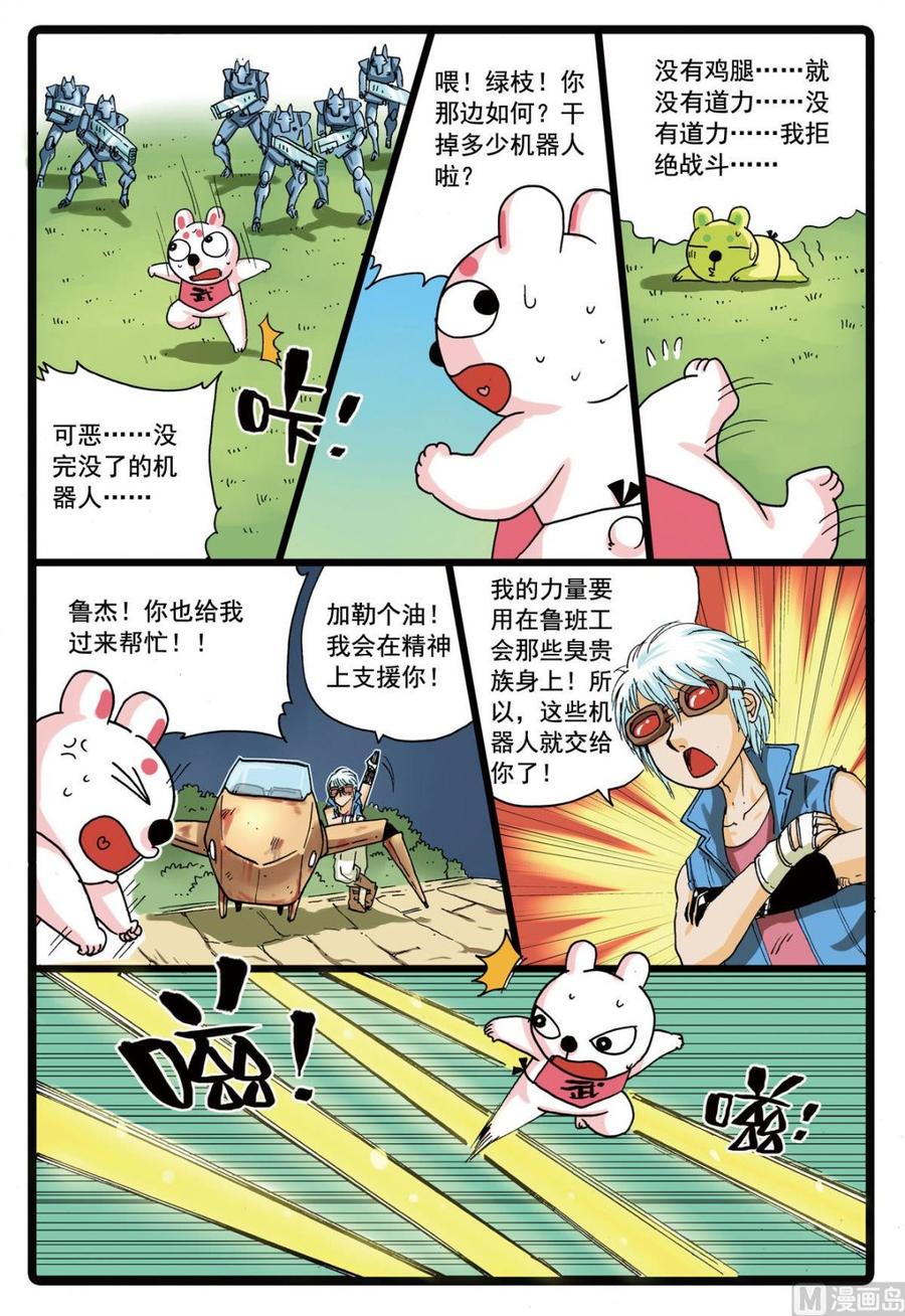 兔子帮 第103话 两个大中 第4页