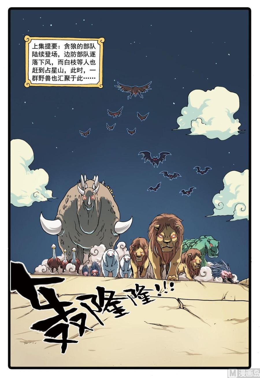 兔子帮 第103话 两个大中 第2页
