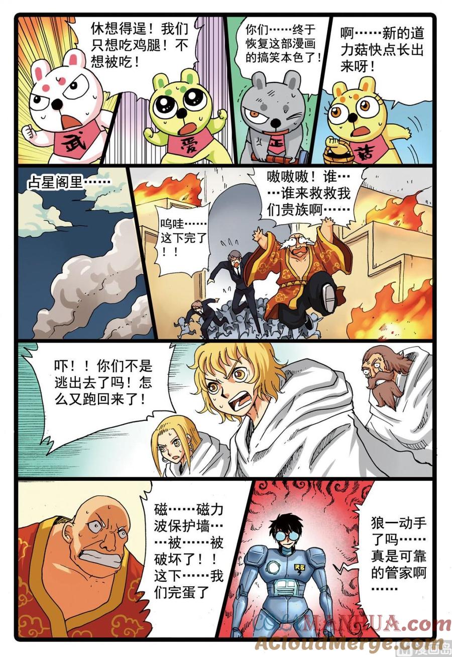 兔子帮 第104话 狼变 第13页