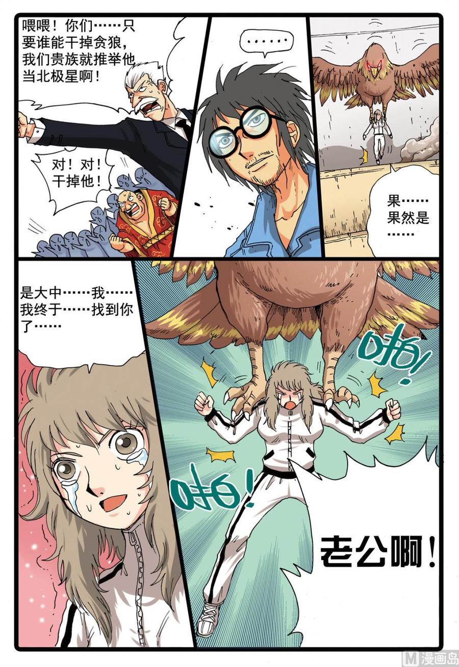 兔子帮 第104话 狼变 第14页