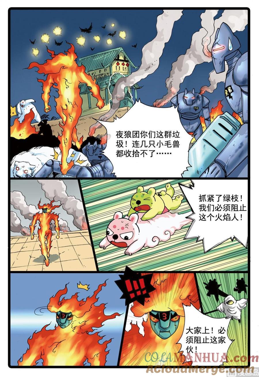 兔子帮 第104话 狼变 第7页