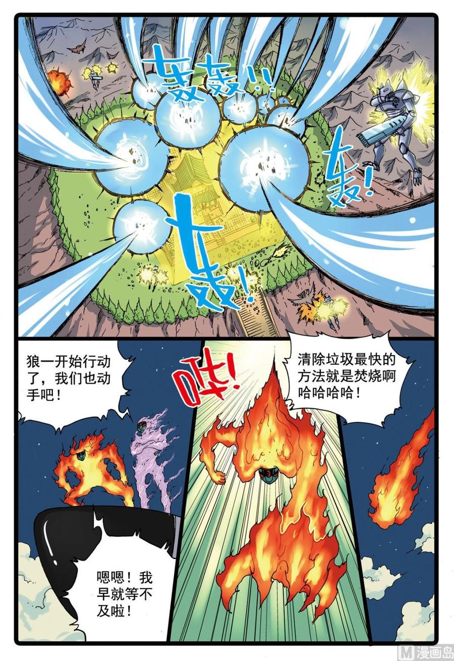 兔子帮 第104话 狼变 第4页