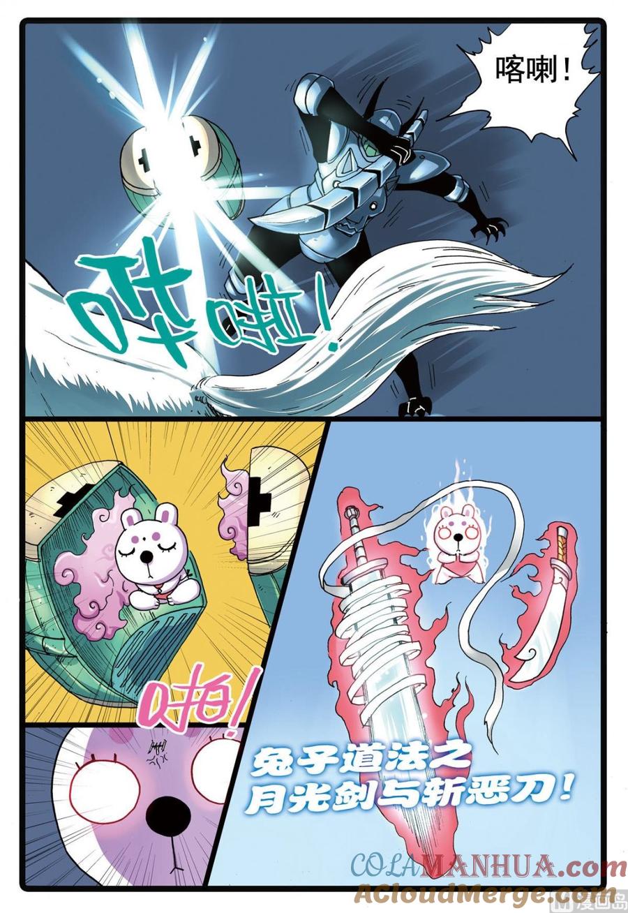 兔子帮 第104话 狼变 第17页