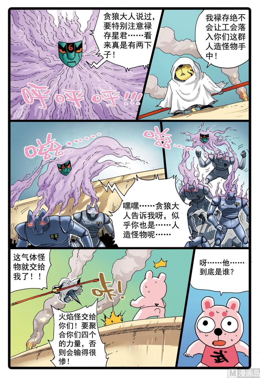 兔子帮 第104话 狼变 第10页
