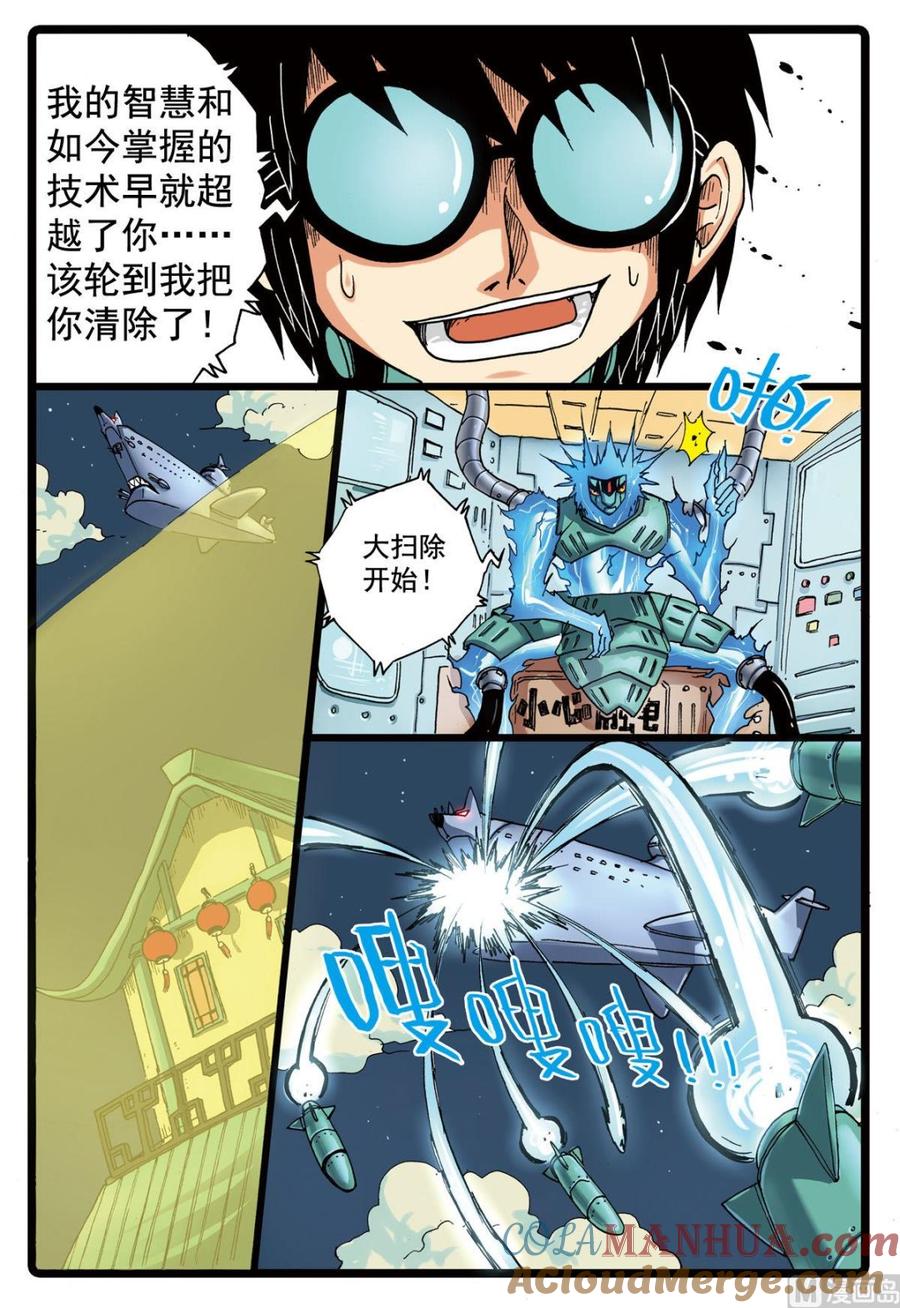 兔子帮 第104话 狼变 第3页