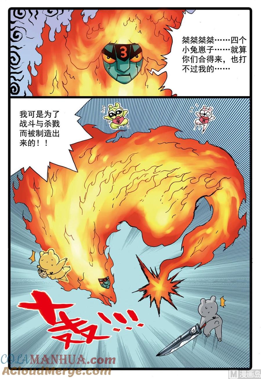 兔子帮 第104话 狼变 第11页
