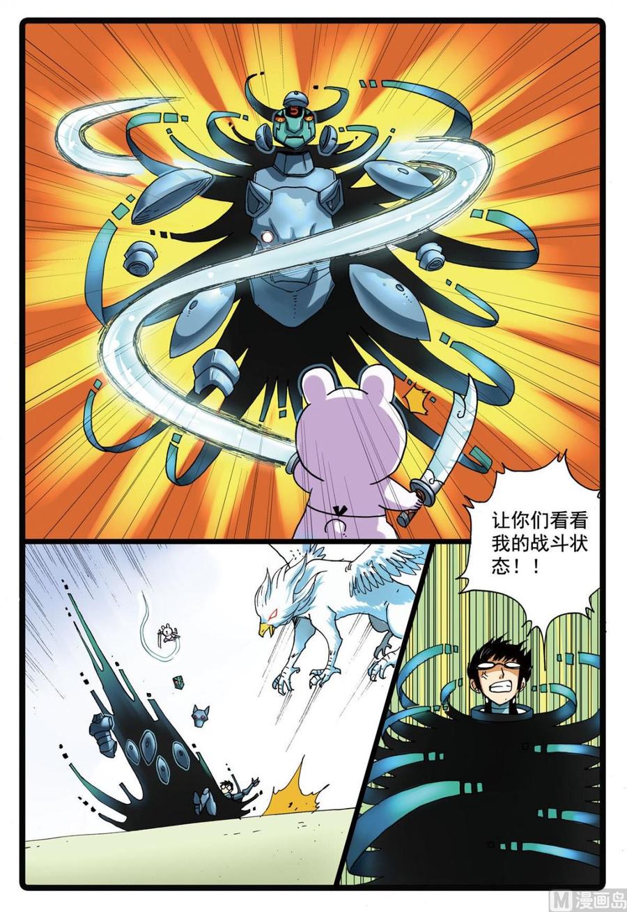 兔子帮 第104话 狼变 第20页