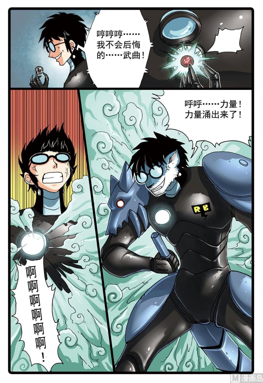兔子帮 第104话 狼变 第22页