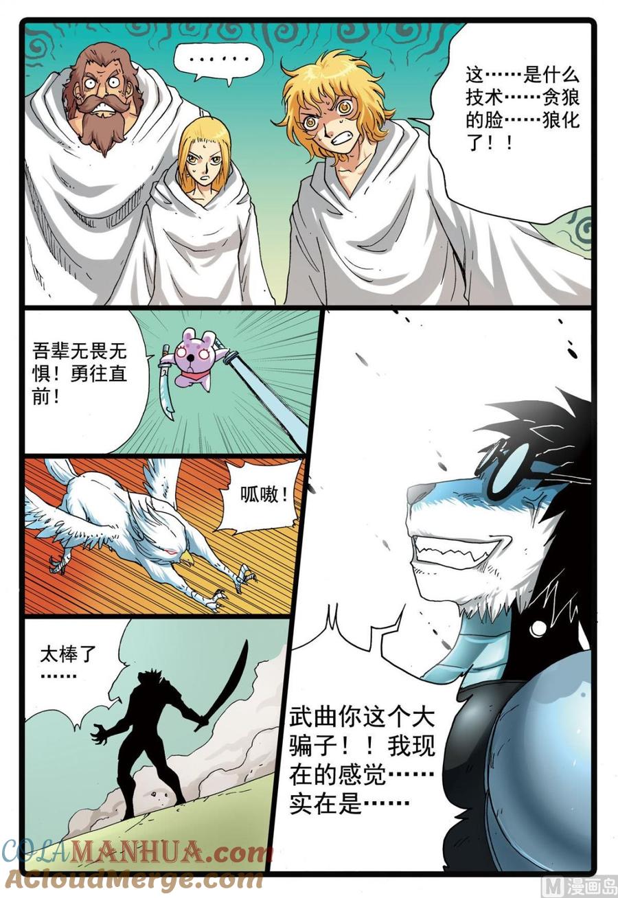 兔子帮 第104话 狼变 第23页