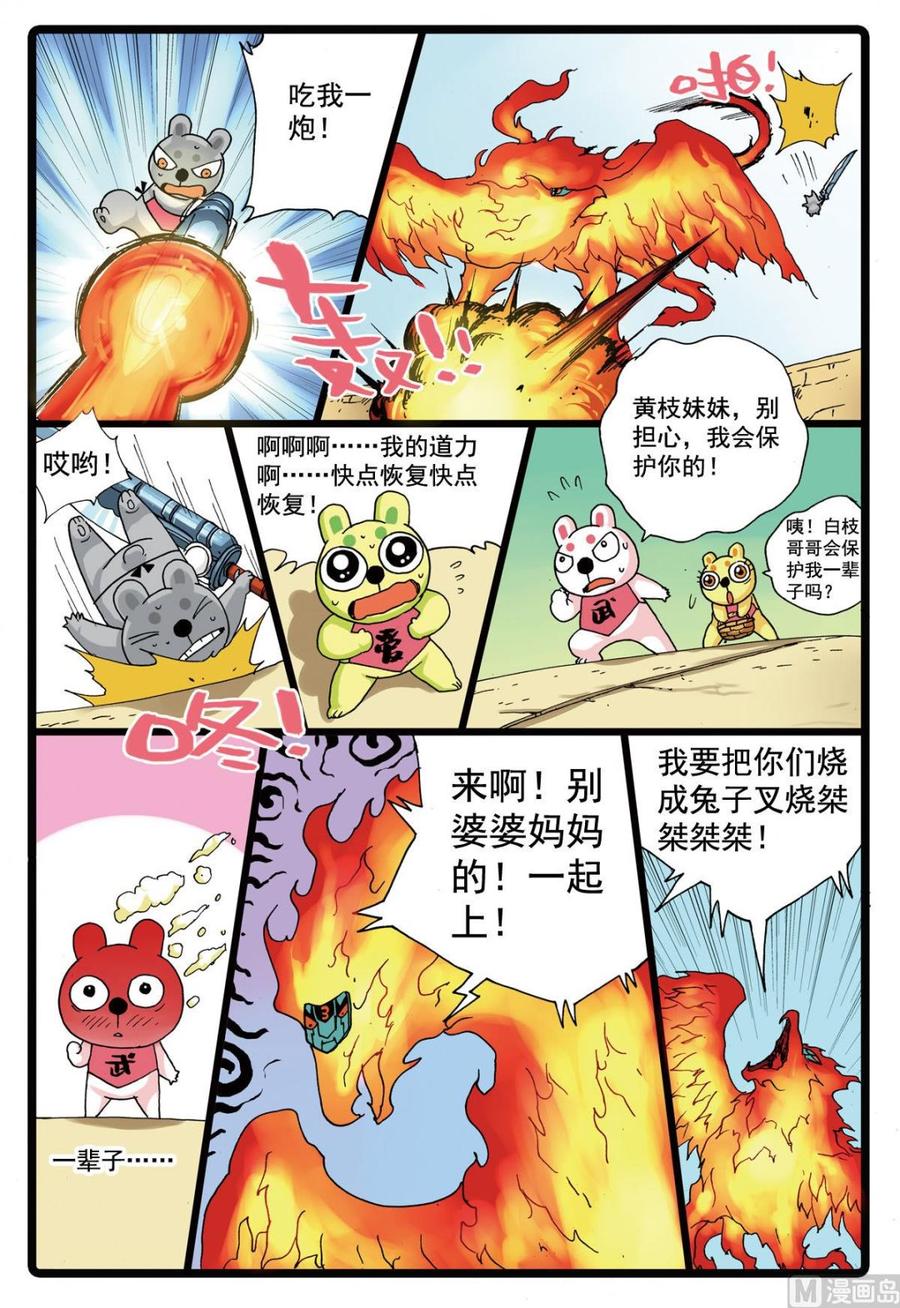 兔子帮 第104话 狼变 第12页