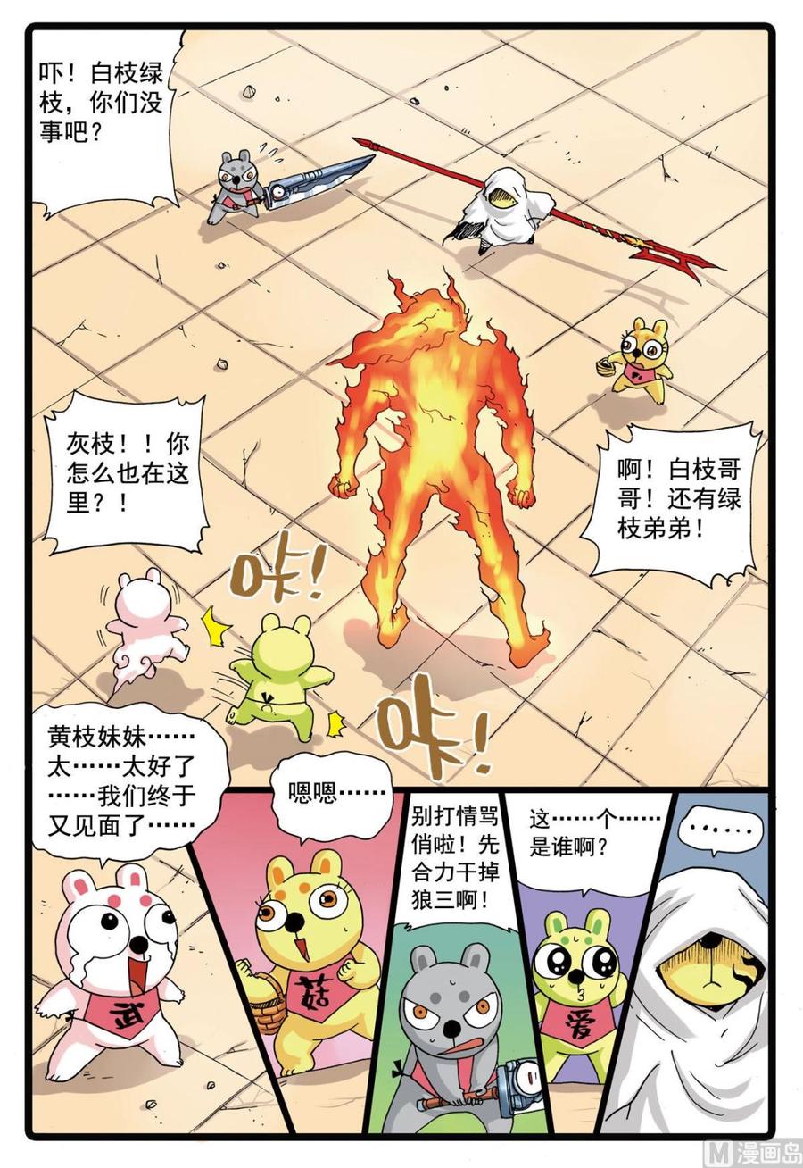 兔子帮 第104话 狼变 第8页