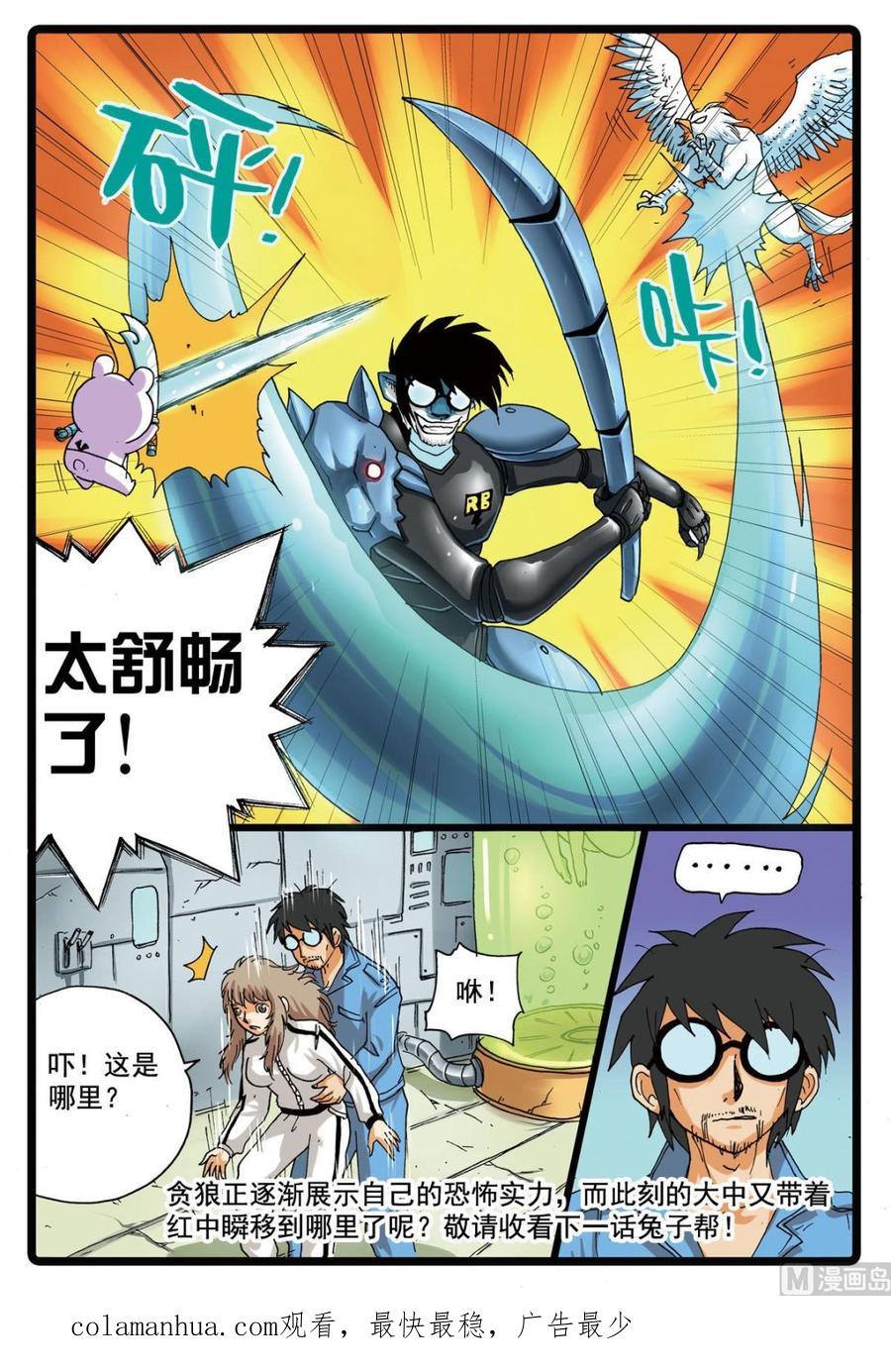 兔子帮 第104话 狼变 第24页