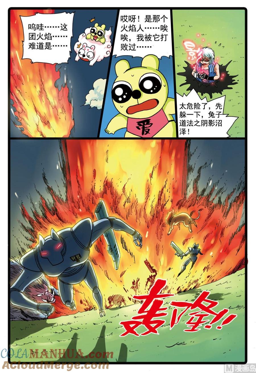 兔子帮 第104话 狼变 第5页