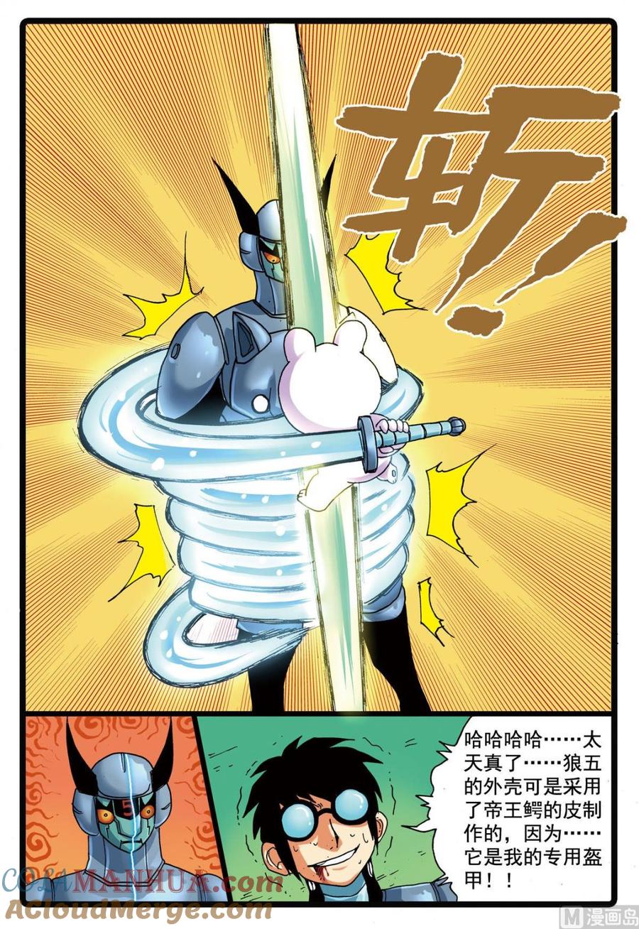 兔子帮 第104话 狼变 第19页