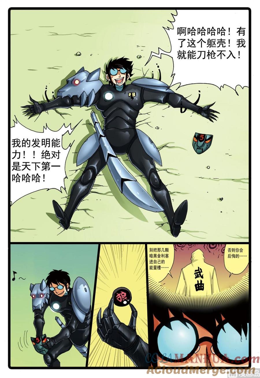 兔子帮 第104话 狼变 第21页