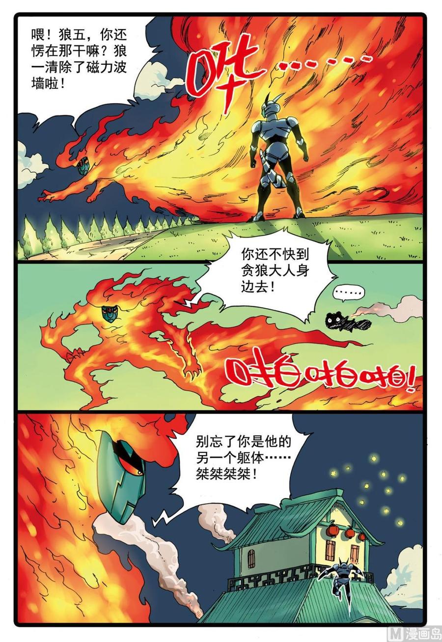 兔子帮 第104话 狼变 第6页