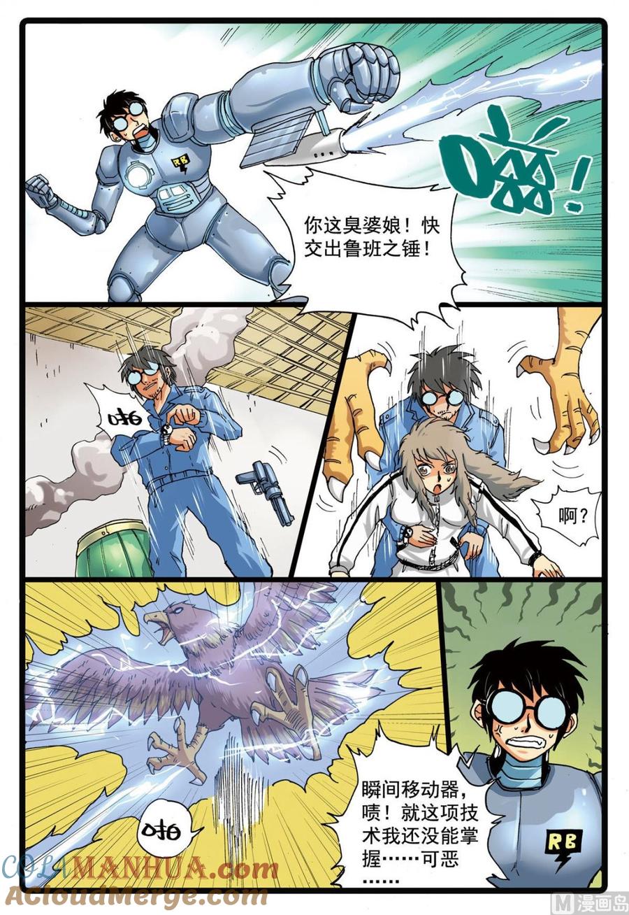 兔子帮 第104话 狼变 第15页