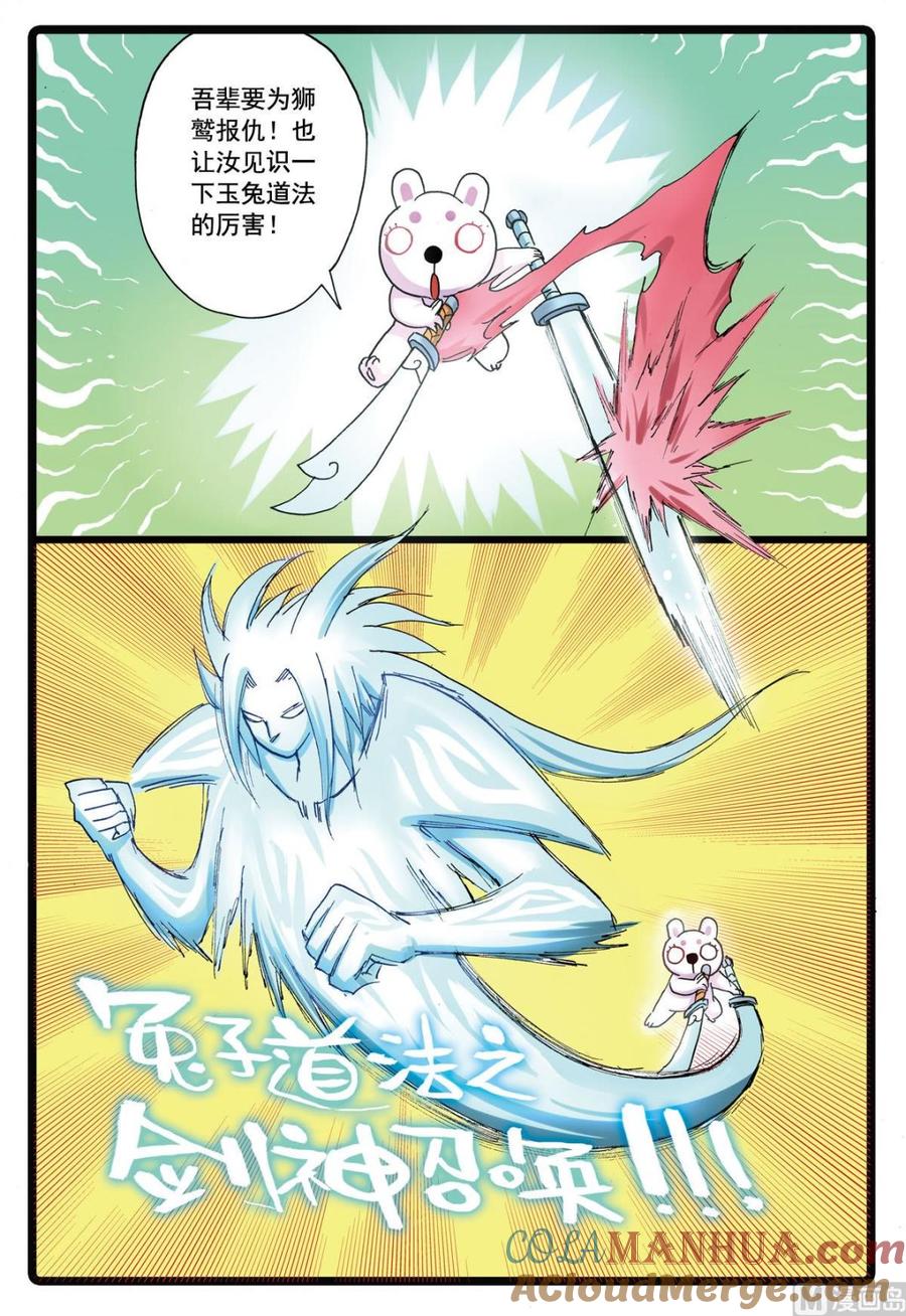 兔子帮 第105话 兵枝vs贪狼 第5页