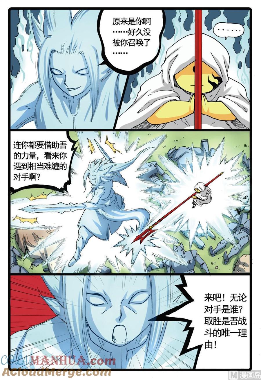 兔子帮 第105话 兵枝vs贪狼 第15页