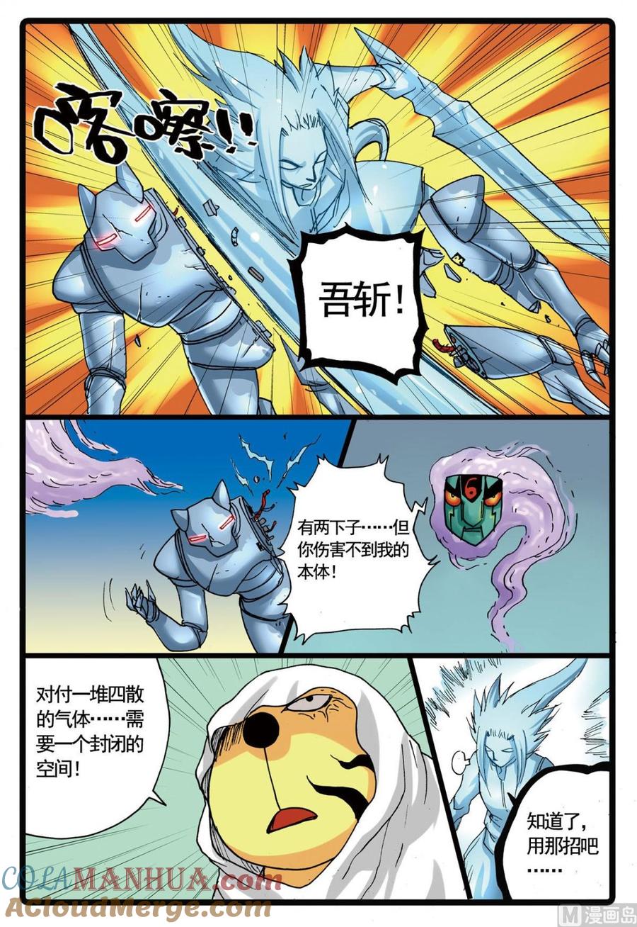兔子帮 第105话 兵枝vs贪狼 第17页