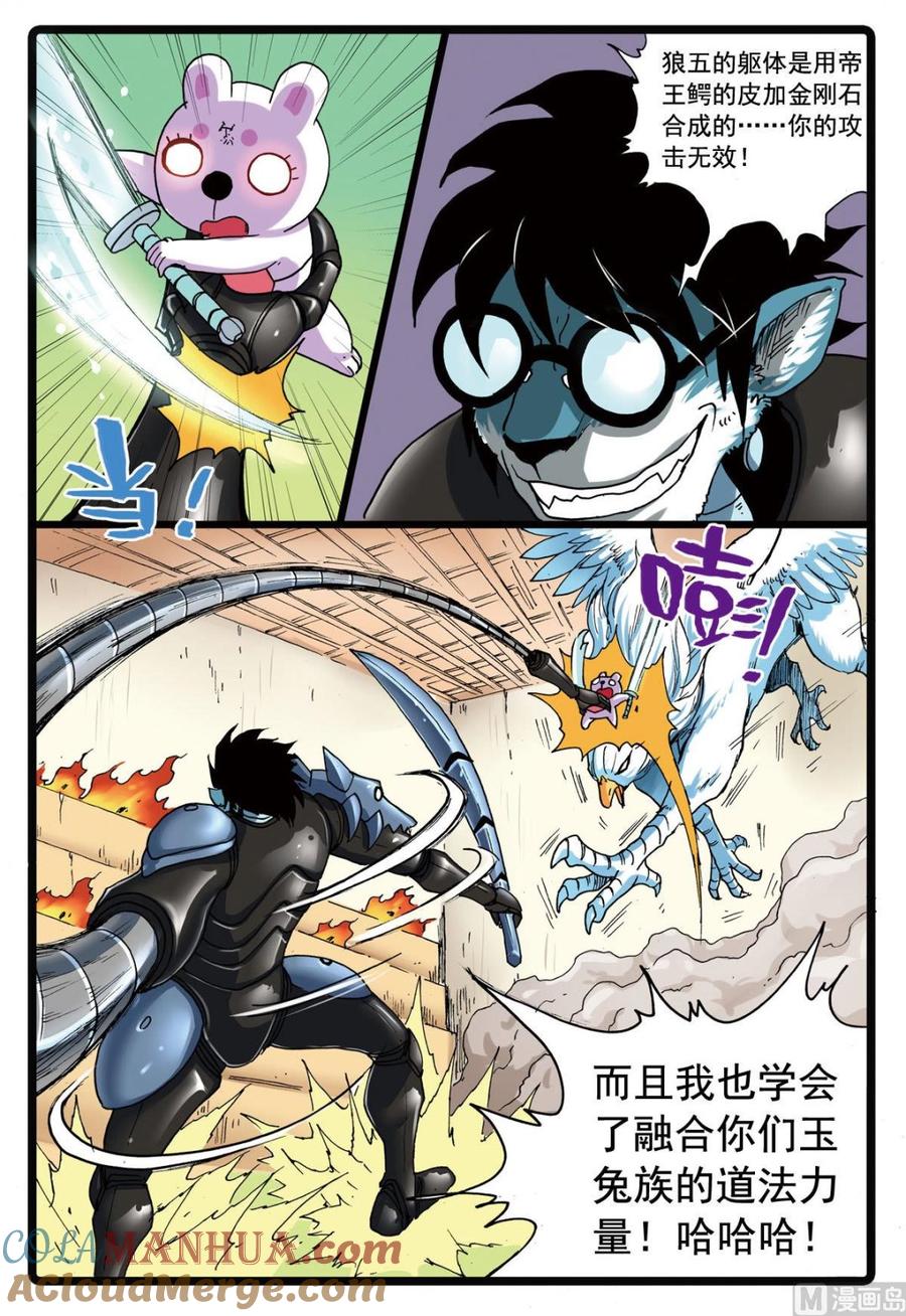 兔子帮 第105话 兵枝vs贪狼 第3页
