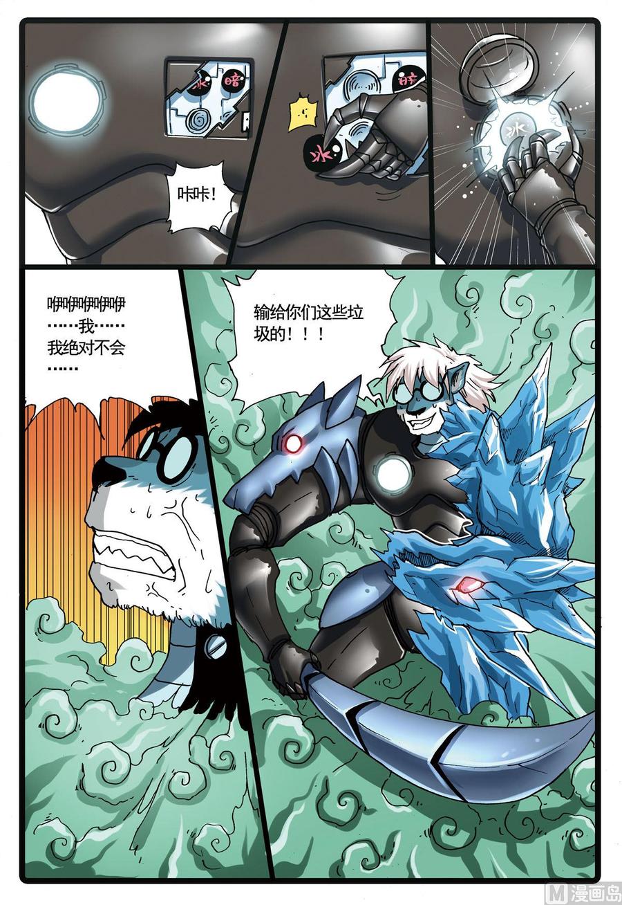 兔子帮 第105话 兵枝vs贪狼 第10页