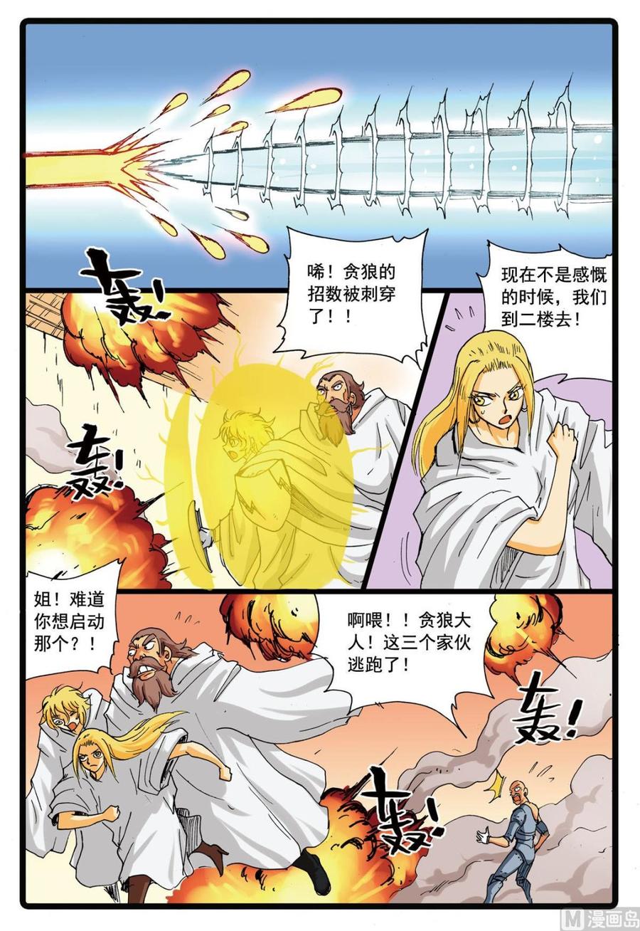 兔子帮 第105话 兵枝vs贪狼 第8页