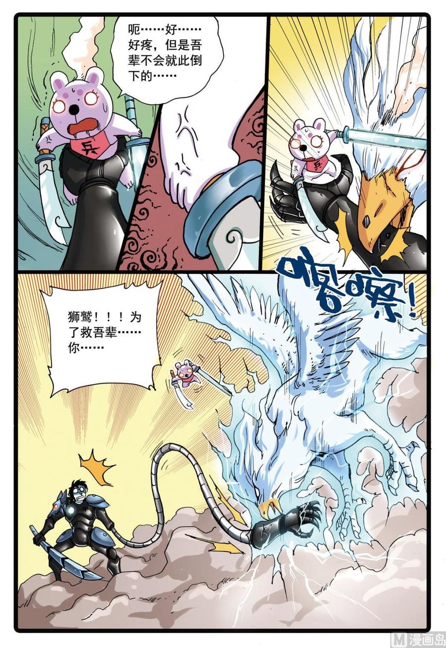 兔子帮 第105话 兵枝vs贪狼 第4页