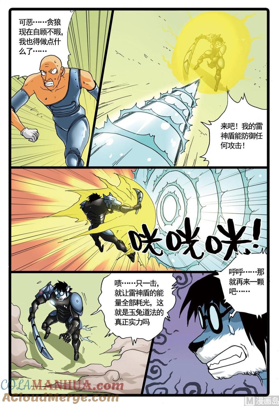 兔子帮 第105话 兵枝vs贪狼 第9页