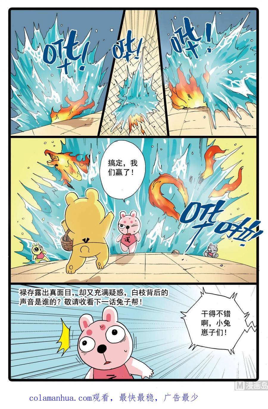 兔子帮 第106话 斗篷之下 第20页