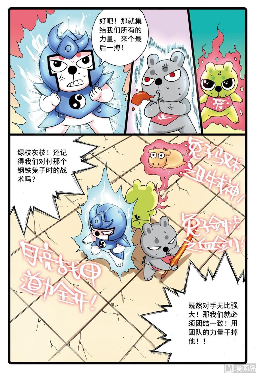 兔子帮 第106话 斗篷之下 第12页