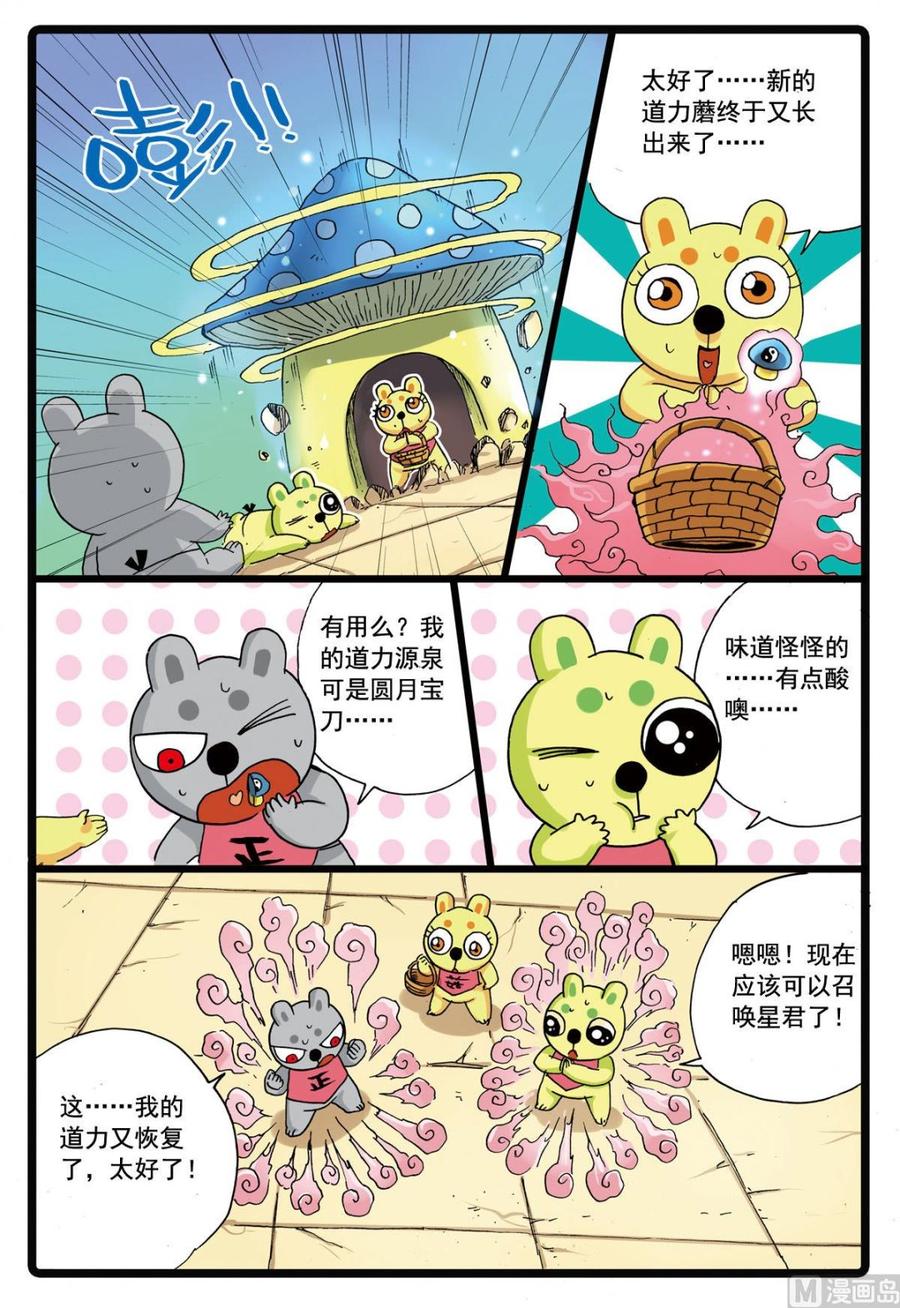 兔子帮 第106话 斗篷之下 第10页