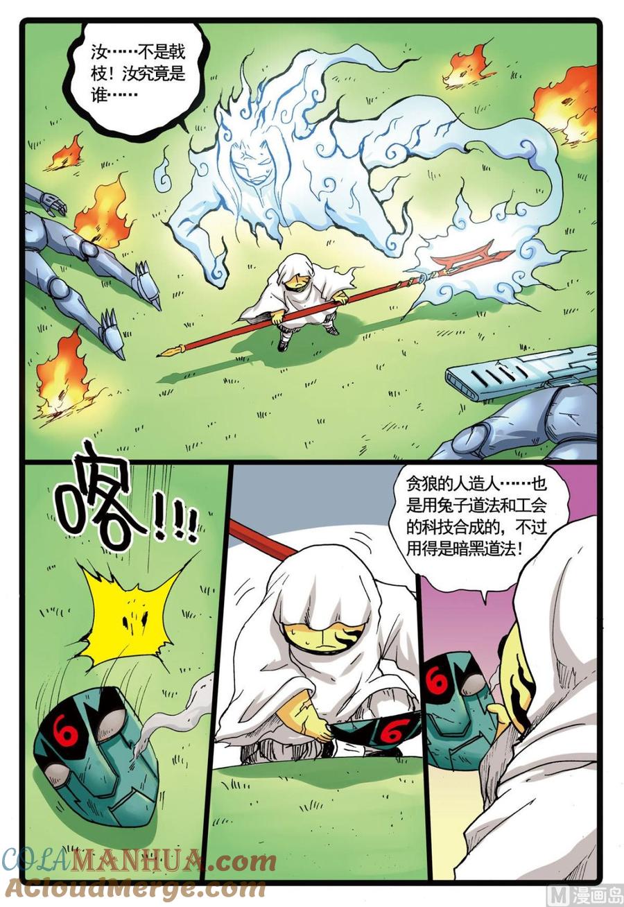 兔子帮 第106话 斗篷之下 第5页