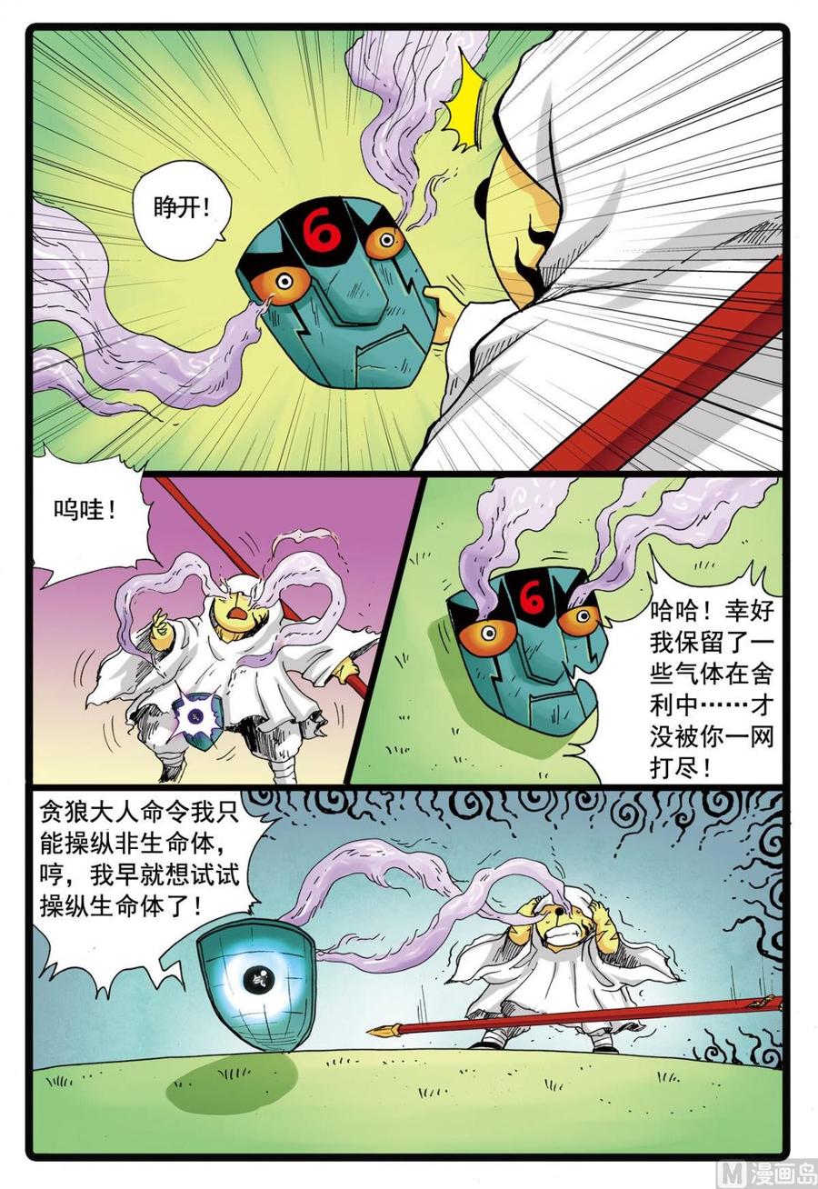兔子帮 第106话 斗篷之下 第6页