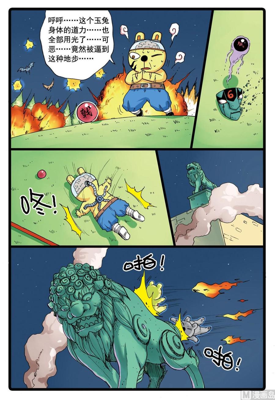 兔子帮 第106话 斗篷之下 第8页