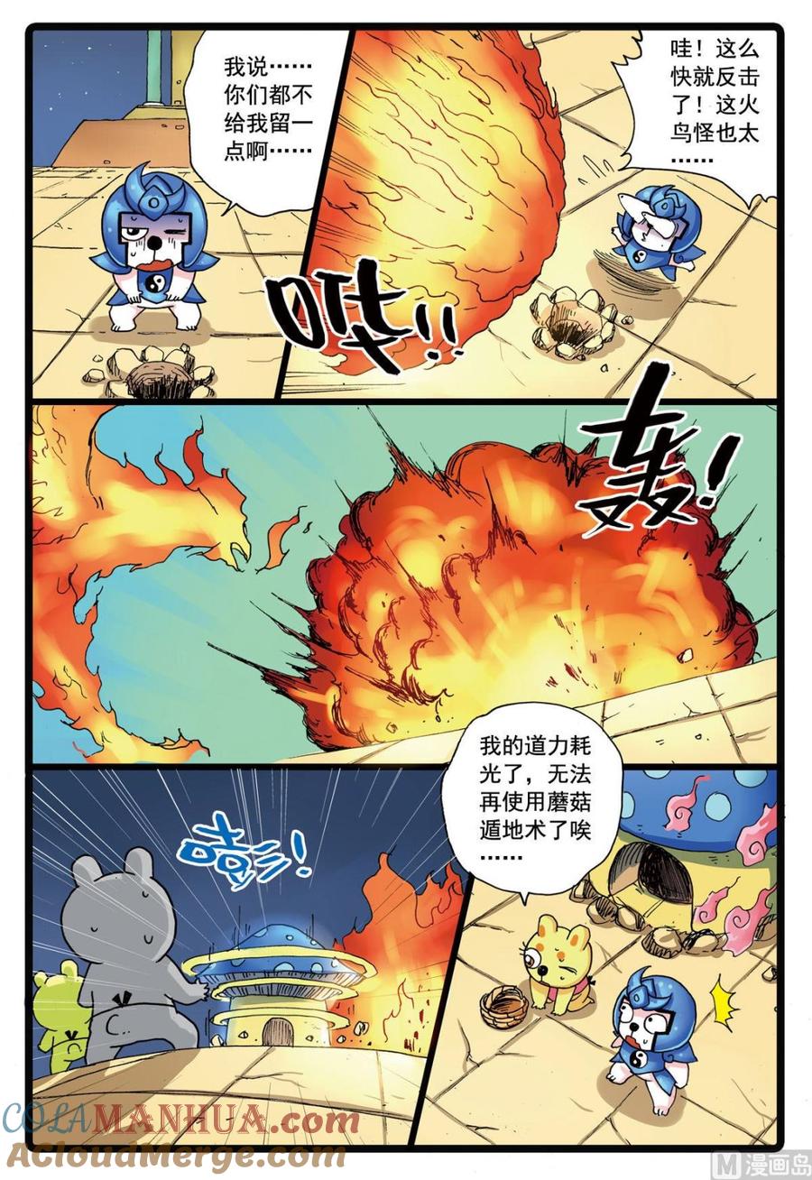 兔子帮 第106话 斗篷之下 第11页