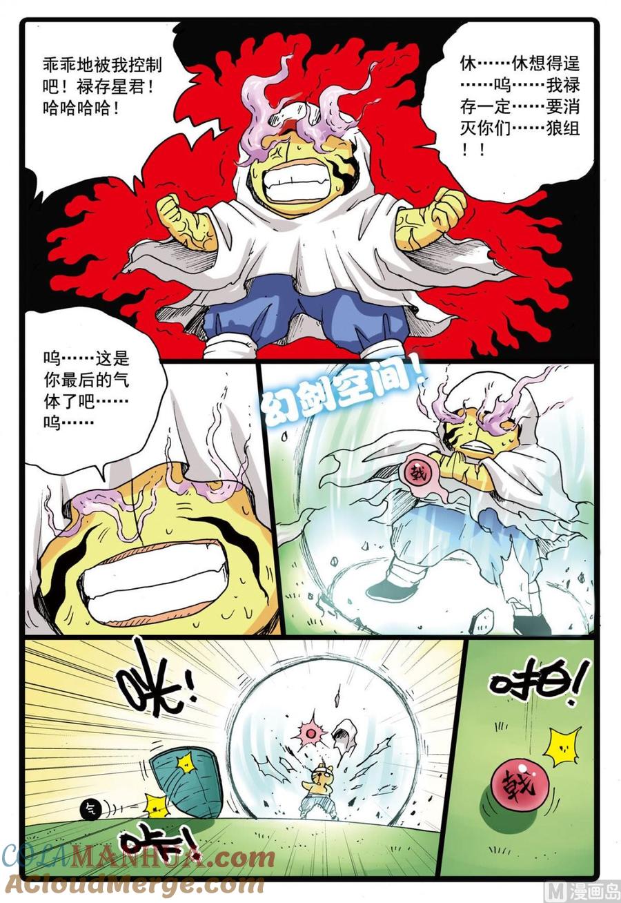 兔子帮 第106话 斗篷之下 第7页