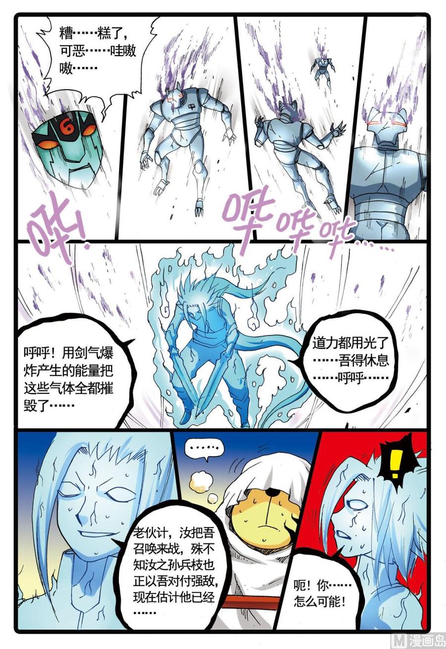 兔子帮 第106话 斗篷之下 第4页