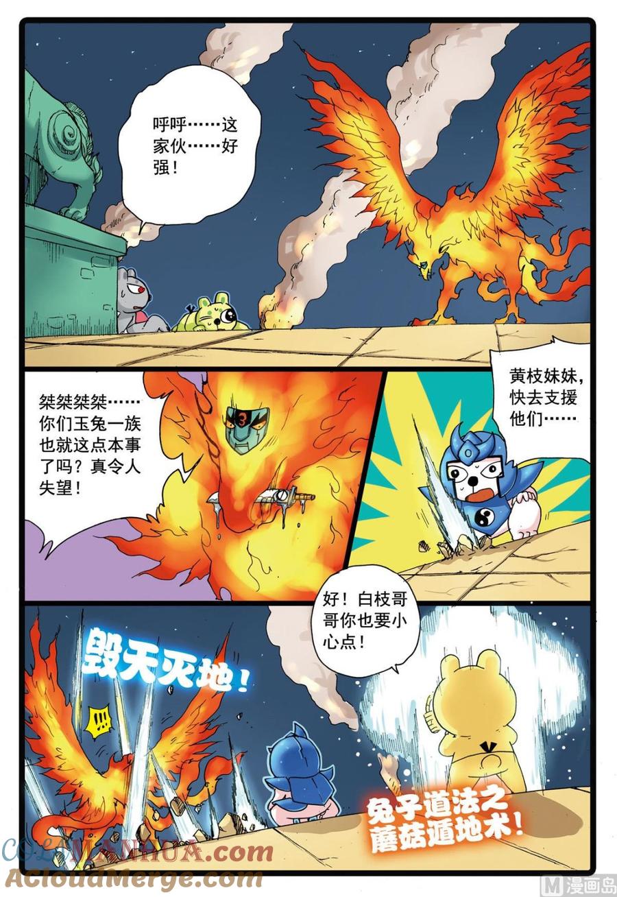 兔子帮 第106话 斗篷之下 第9页