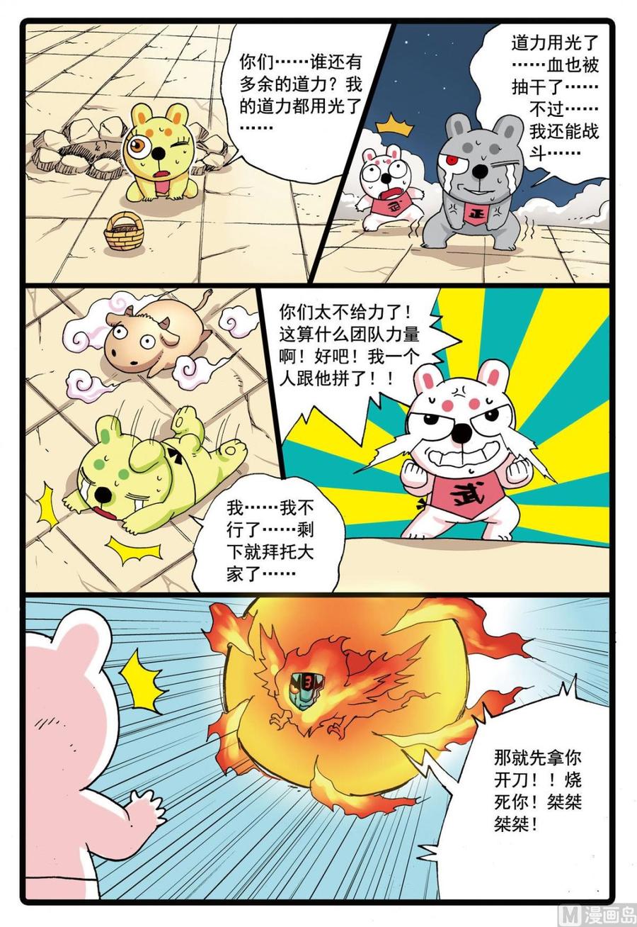 兔子帮 第107话 第二个雷之天武 第4页