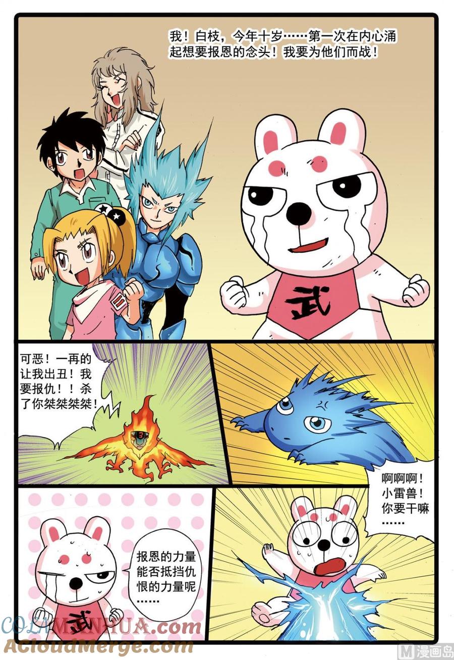 兔子帮 第107话 第二个雷之天武 第11页