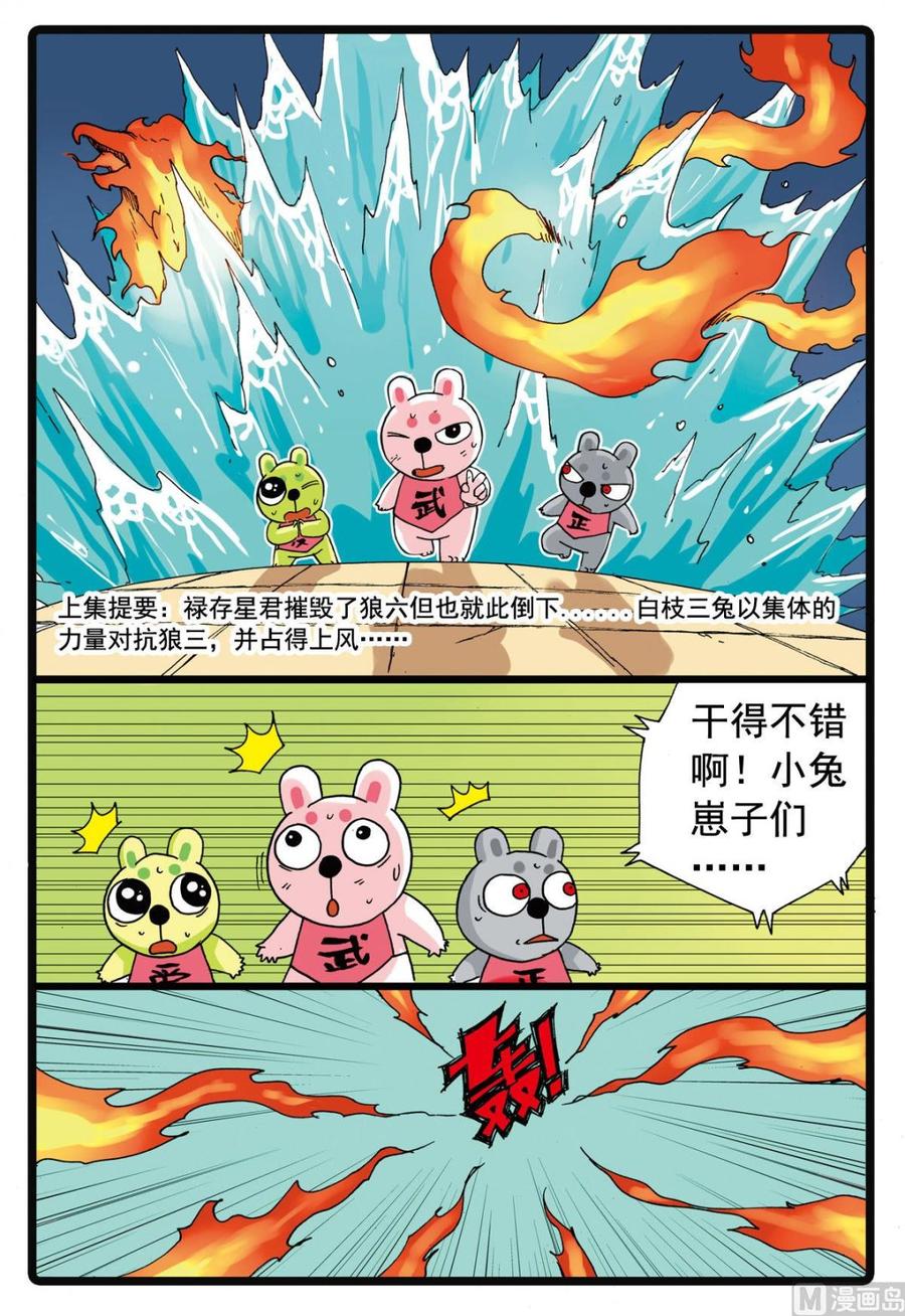 兔子帮 第107话 第二个雷之天武 第2页