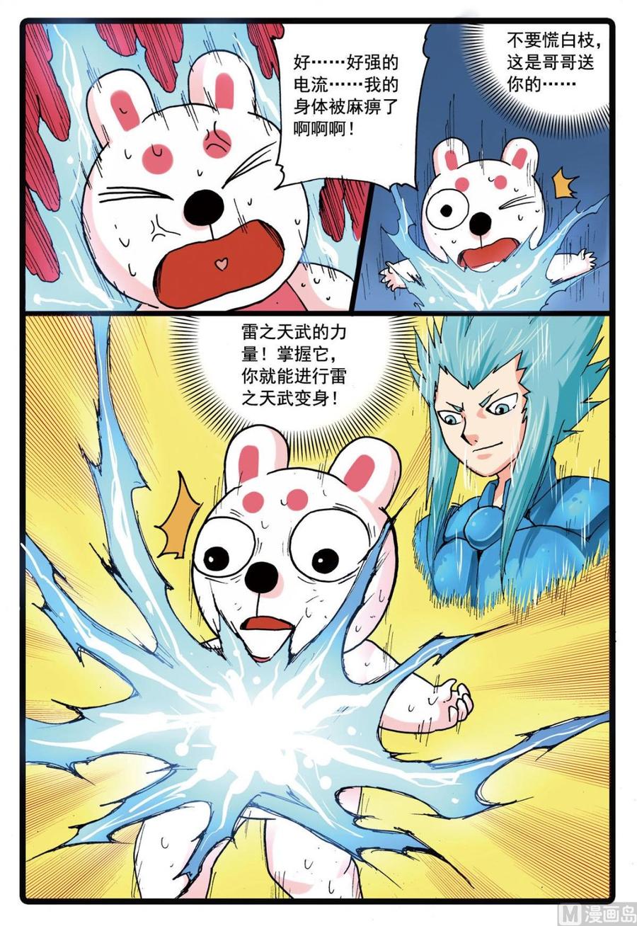 兔子帮 第107话 第二个雷之天武 第12页