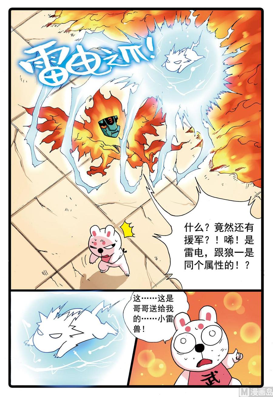 兔子帮 第107话 第二个雷之天武 第8页