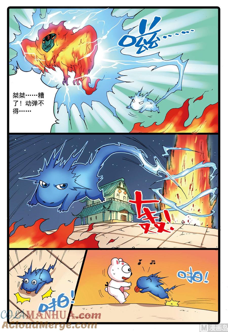 兔子帮 第107话 第二个雷之天武 第9页