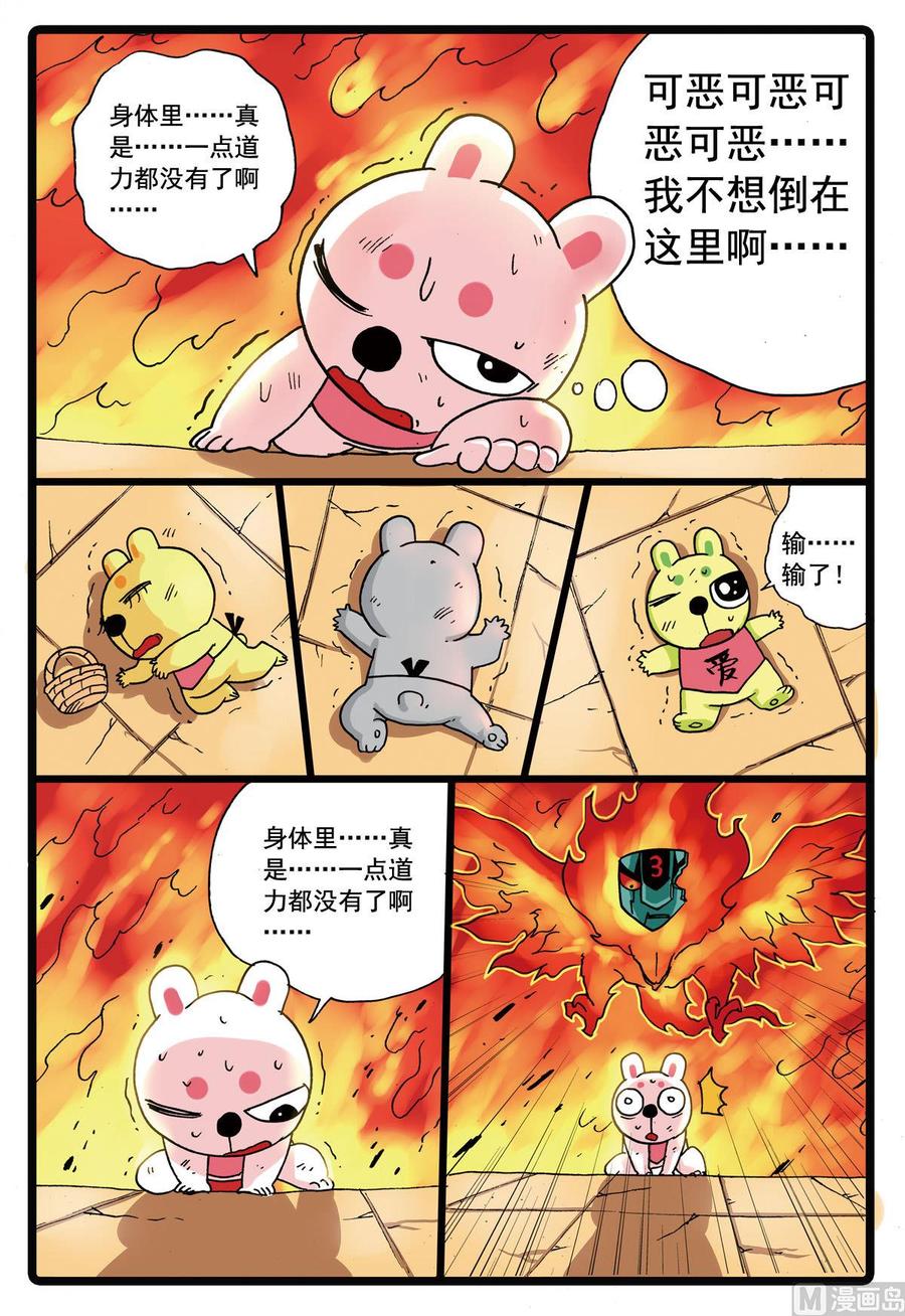 兔子帮 第107话 第二个雷之天武 第6页