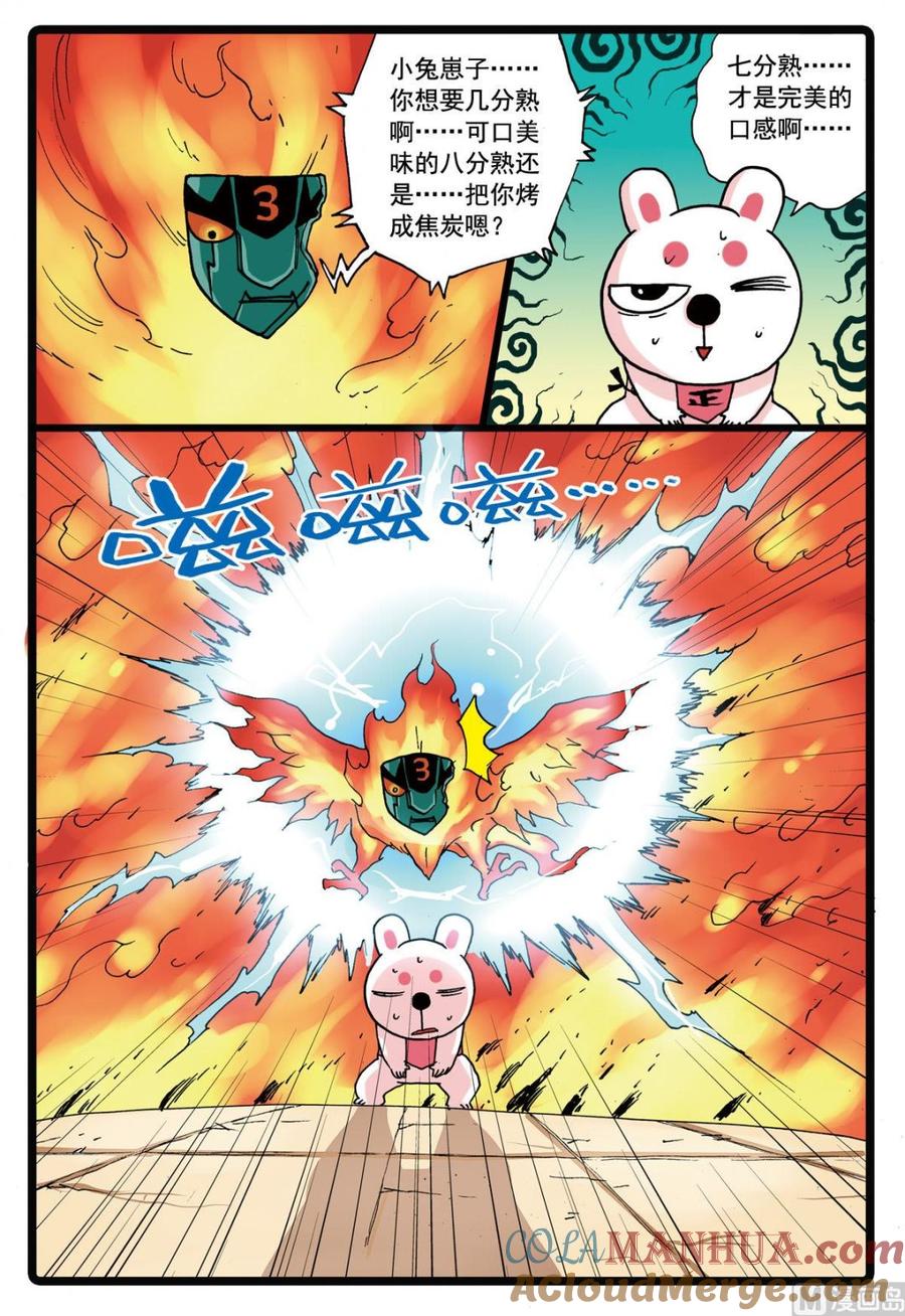 兔子帮 第107话 第二个雷之天武 第7页